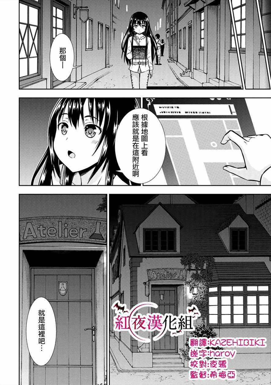 《在VRMMO中当起了召唤士》漫画最新章节第6话免费下拉式在线观看章节第【21】张图片