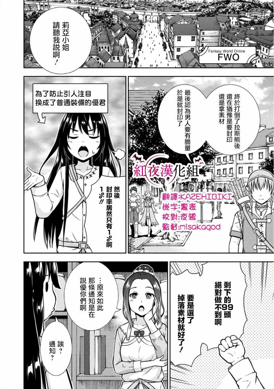 《在VRMMO中当起了召唤士》漫画最新章节第10话免费下拉式在线观看章节第【2】张图片