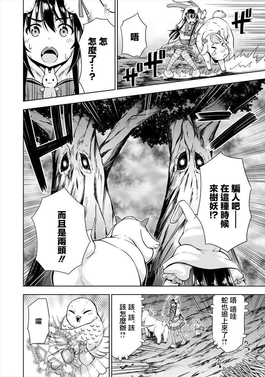 《在VRMMO中当起了召唤士》漫画最新章节第12话 召唤士突破危机免费下拉式在线观看章节第【18】张图片