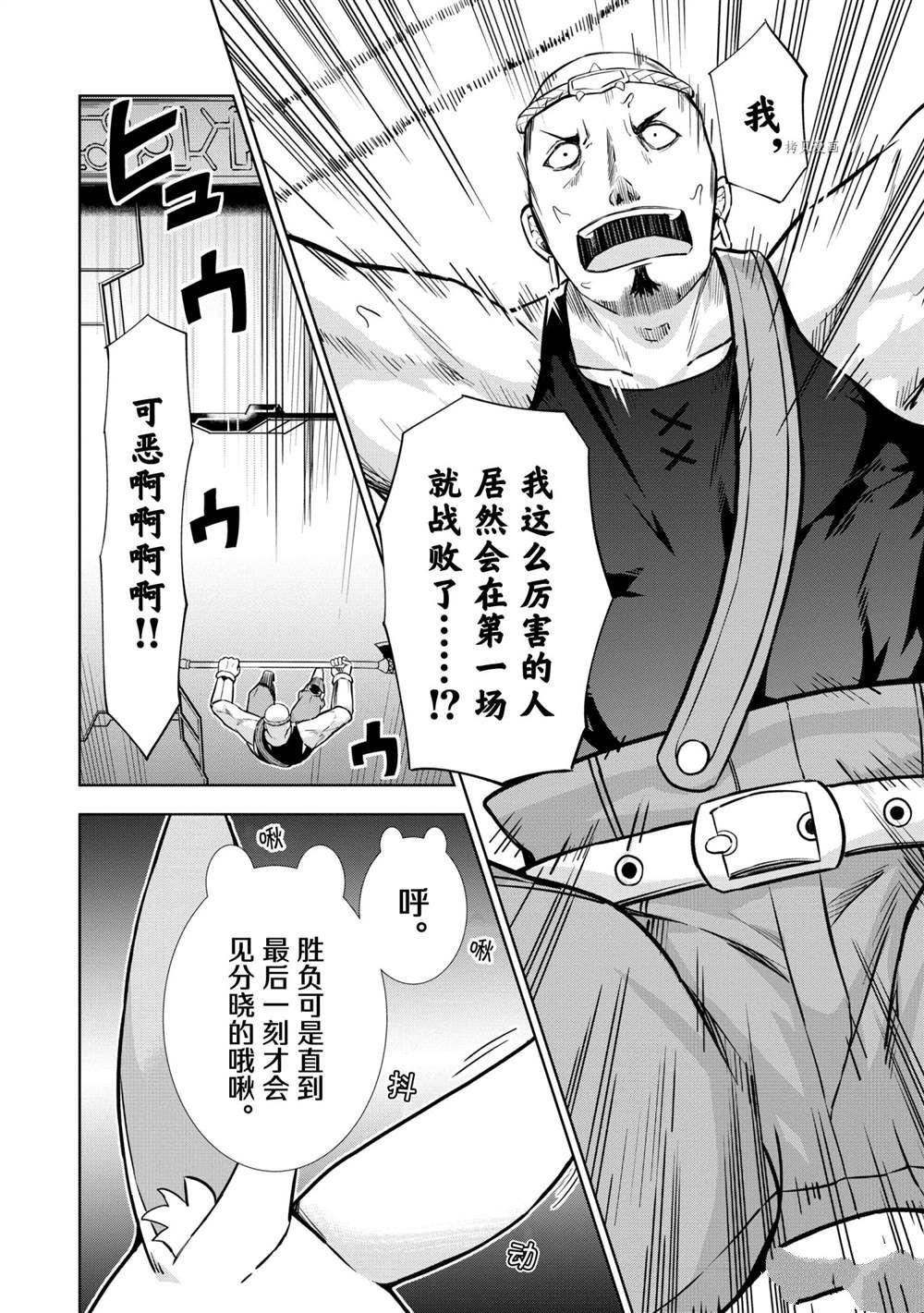 《在VRMMO中当起了召唤士》漫画最新章节第26话免费下拉式在线观看章节第【8】张图片