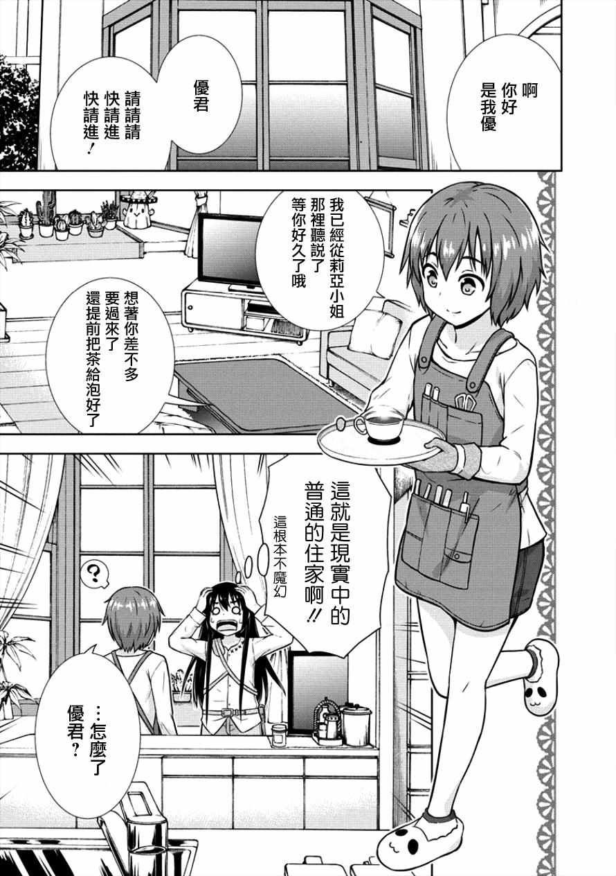 《在VRMMO中当起了召唤士》漫画最新章节第10话免费下拉式在线观看章节第【7】张图片