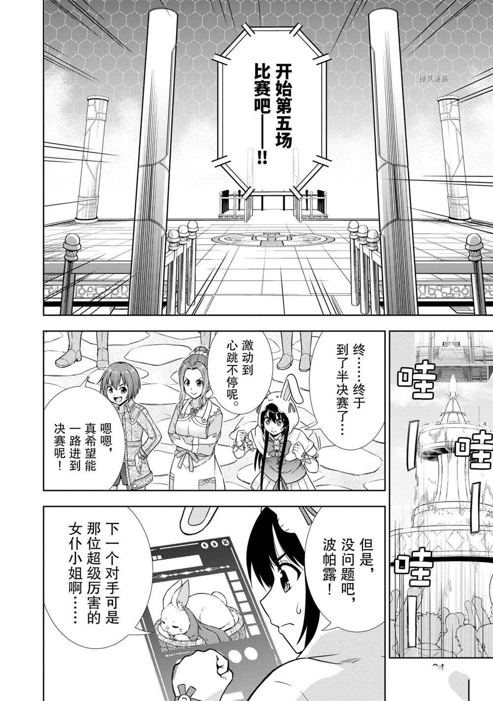 《在VRMMO中当起了召唤士》漫画最新章节第28话 试看版免费下拉式在线观看章节第【14】张图片