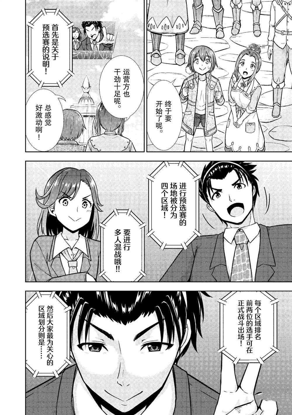 《在VRMMO中当起了召唤士》漫画最新章节第21话 试看版免费下拉式在线观看章节第【10】张图片