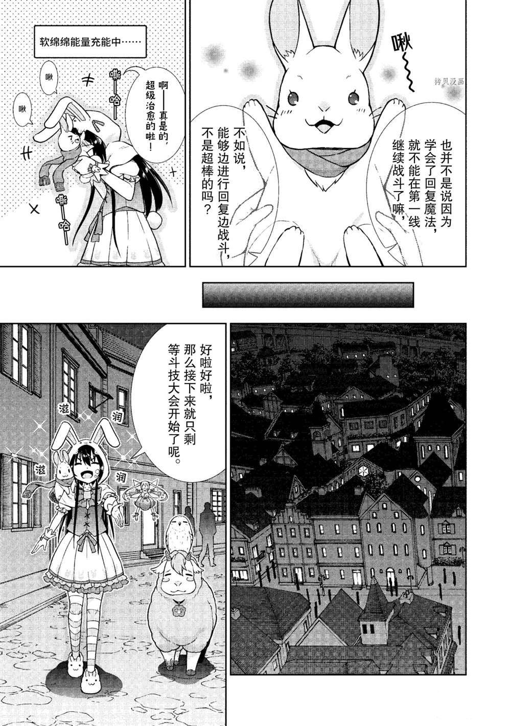 《在VRMMO中当起了召唤士》漫画最新章节第20话 试看版免费下拉式在线观看章节第【5】张图片