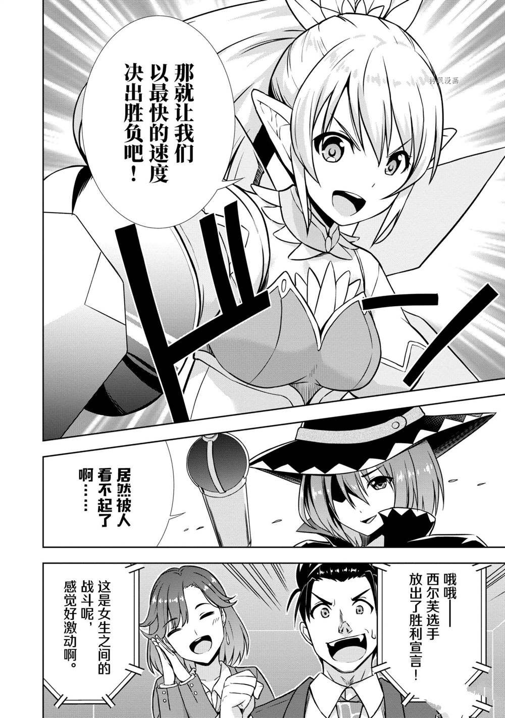 《在VRMMO中当起了召唤士》漫画最新章节第27话 试看版免费下拉式在线观看章节第【14】张图片