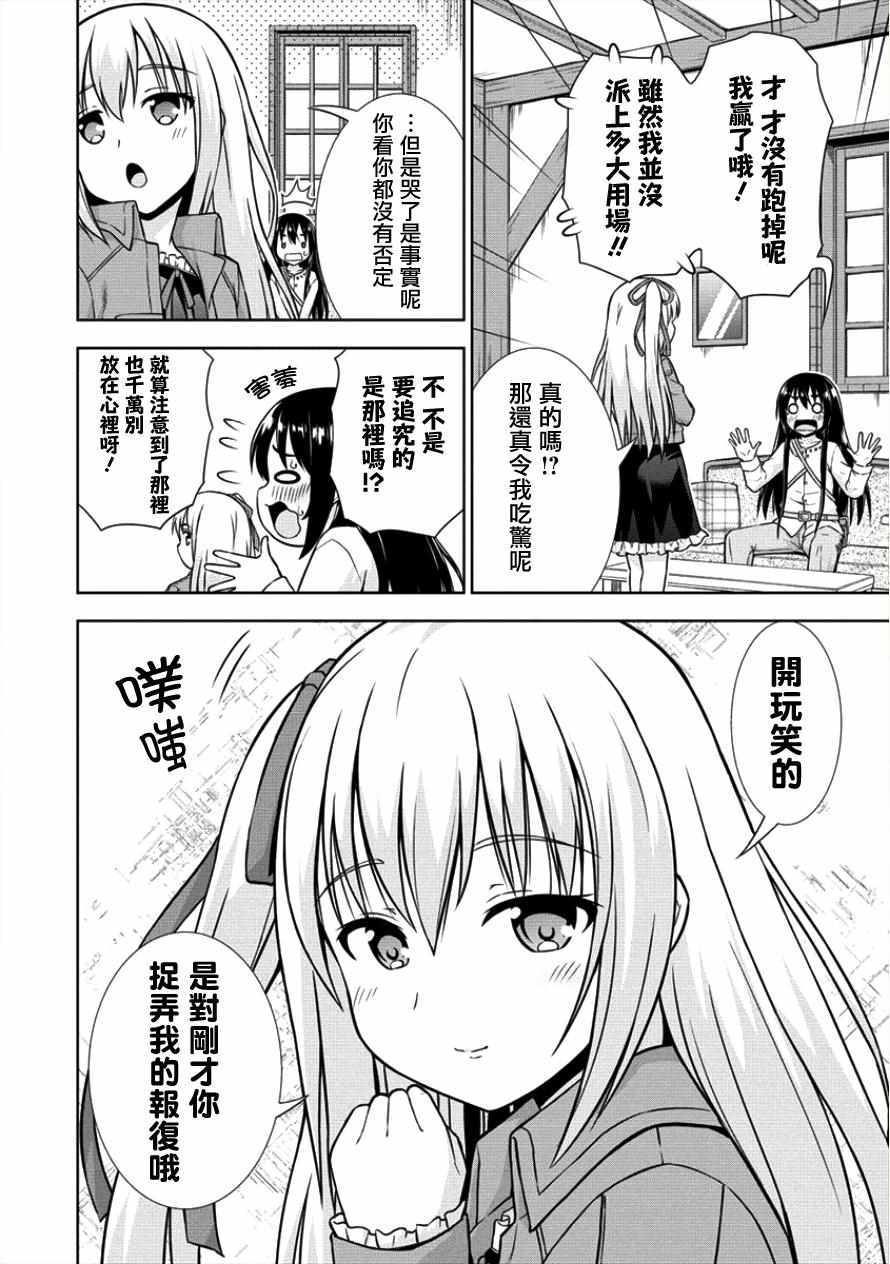 《在VRMMO中当起了召唤士》漫画最新章节第10话免费下拉式在线观看章节第【23】张图片