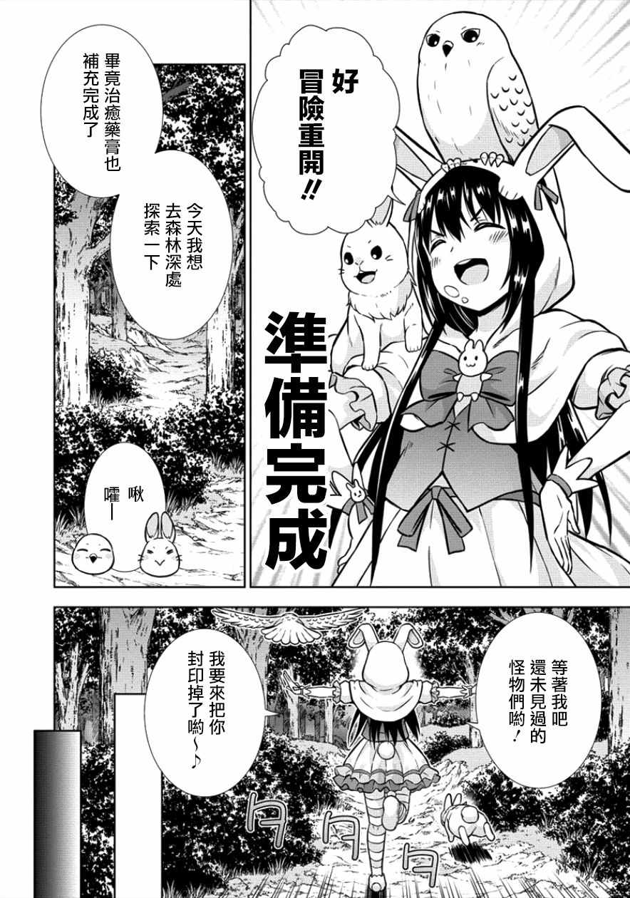 《在VRMMO中当起了召唤士》漫画最新章节第7话免费下拉式在线观看章节第【16】张图片