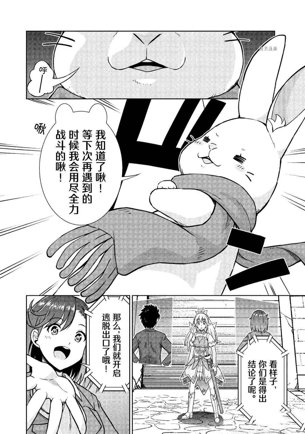 《在VRMMO中当起了召唤士》漫画最新章节第24话 试看版免费下拉式在线观看章节第【24】张图片