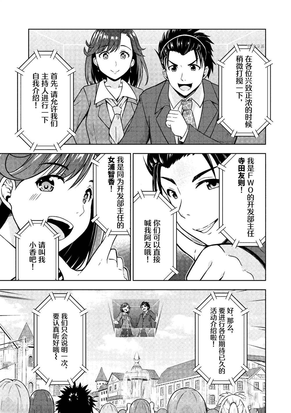 《在VRMMO中当起了召唤士》漫画最新章节第21话 试看版免费下拉式在线观看章节第【9】张图片