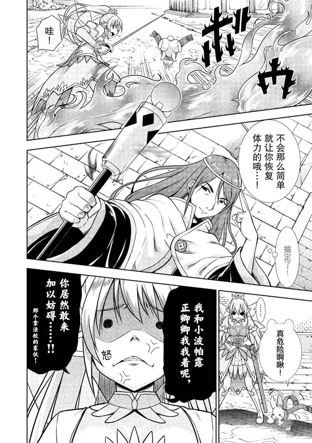 《在VRMMO中当起了召唤士》漫画最新章节第24话 试看版免费下拉式在线观看章节第【4】张图片