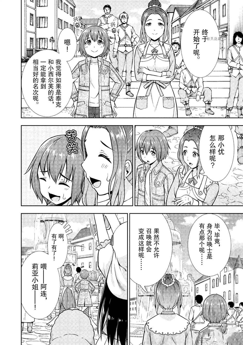 《在VRMMO中当起了召唤士》漫画最新章节第21话 试看版免费下拉式在线观看章节第【16】张图片