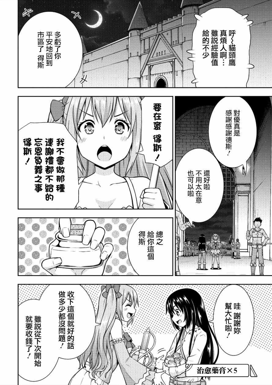 《在VRMMO中当起了召唤士》漫画最新章节第4话免费下拉式在线观看章节第【2】张图片