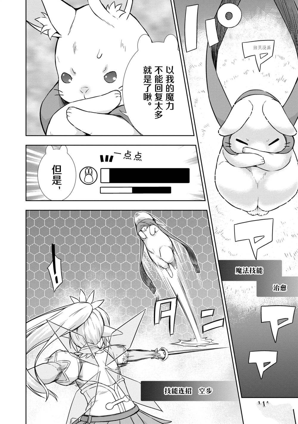 《在VRMMO中当起了召唤士》漫画最新章节第30话免费下拉式在线观看章节第【14】张图片