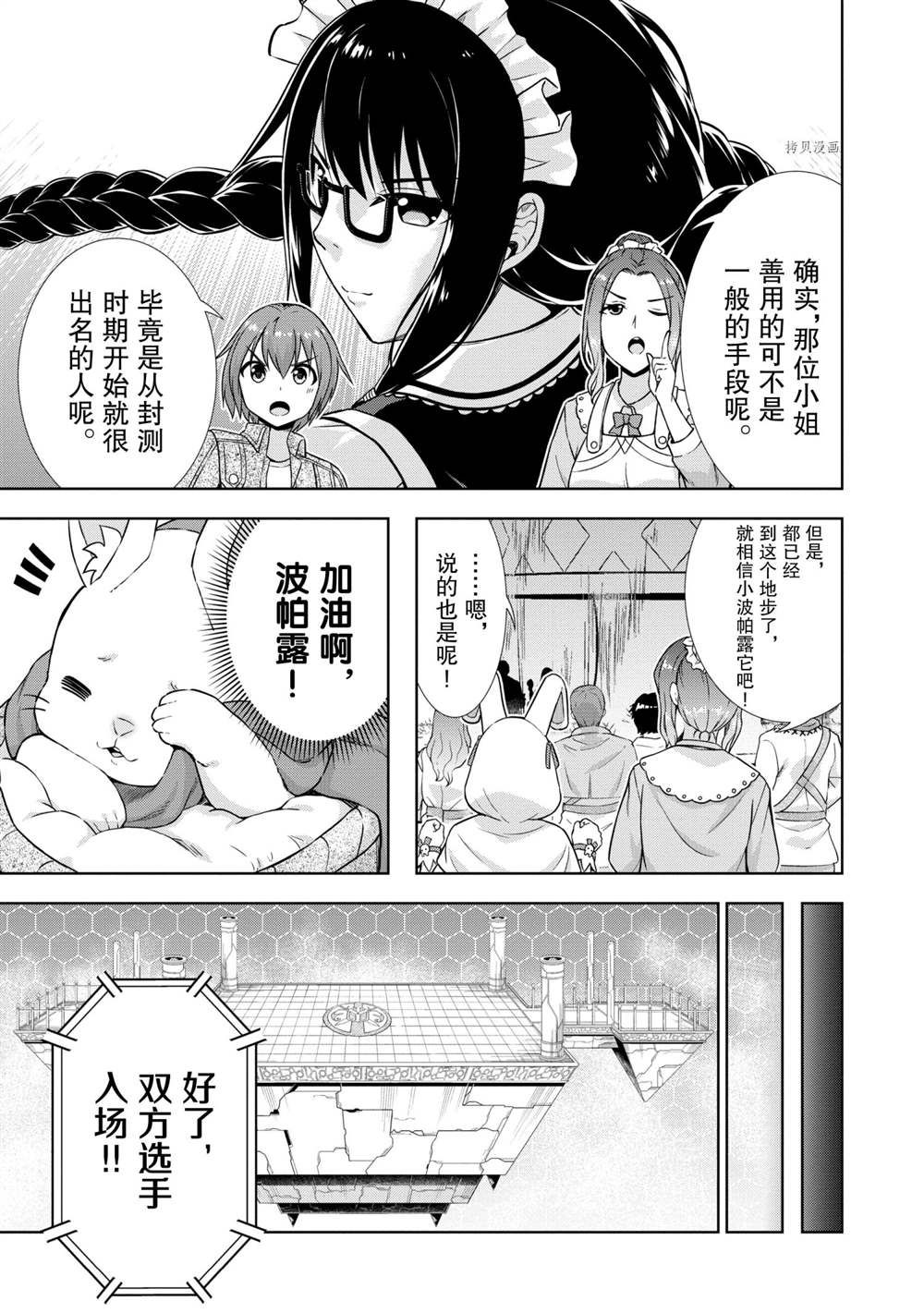 《在VRMMO中当起了召唤士》漫画最新章节第28话 试看版免费下拉式在线观看章节第【15】张图片