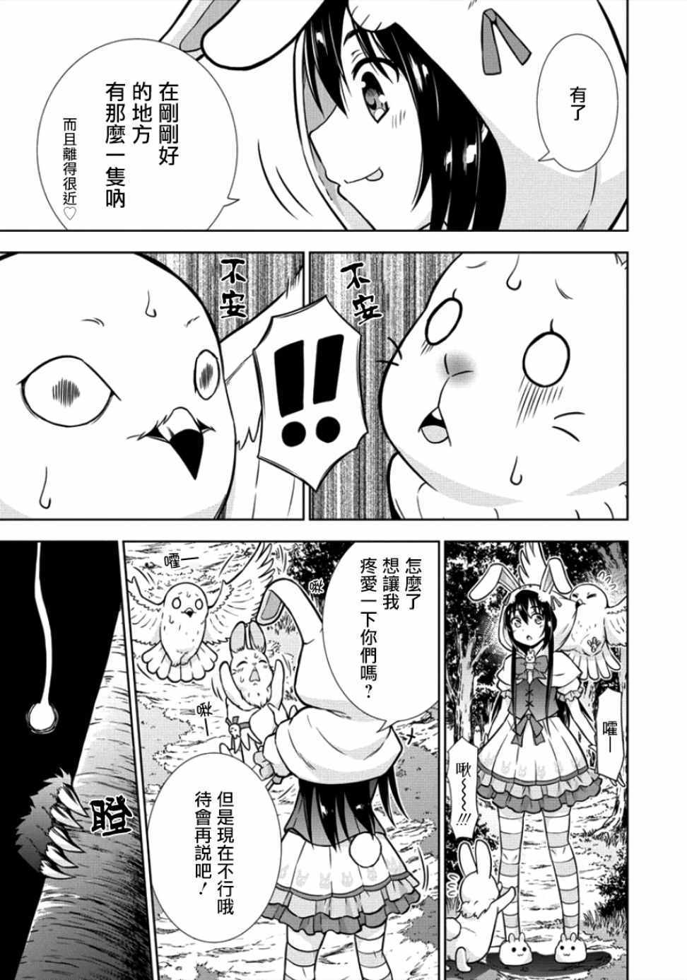 《在VRMMO中当起了召唤士》漫画最新章节第8话免费下拉式在线观看章节第【5】张图片