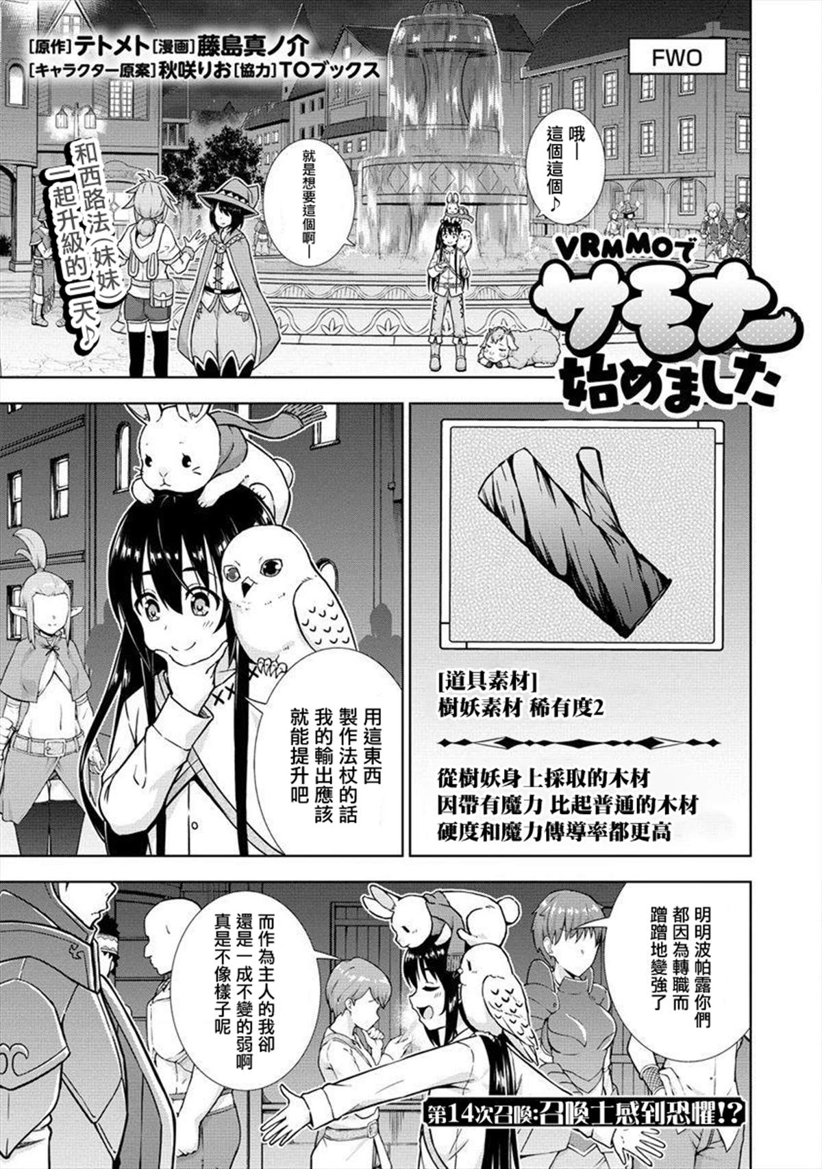 《在VRMMO中当起了召唤士》漫画最新章节第14话免费下拉式在线观看章节第【1】张图片