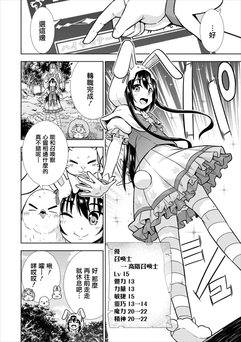 《在VRMMO中当起了召唤士》漫画最新章节第16话免费下拉式在线观看章节第【4】张图片