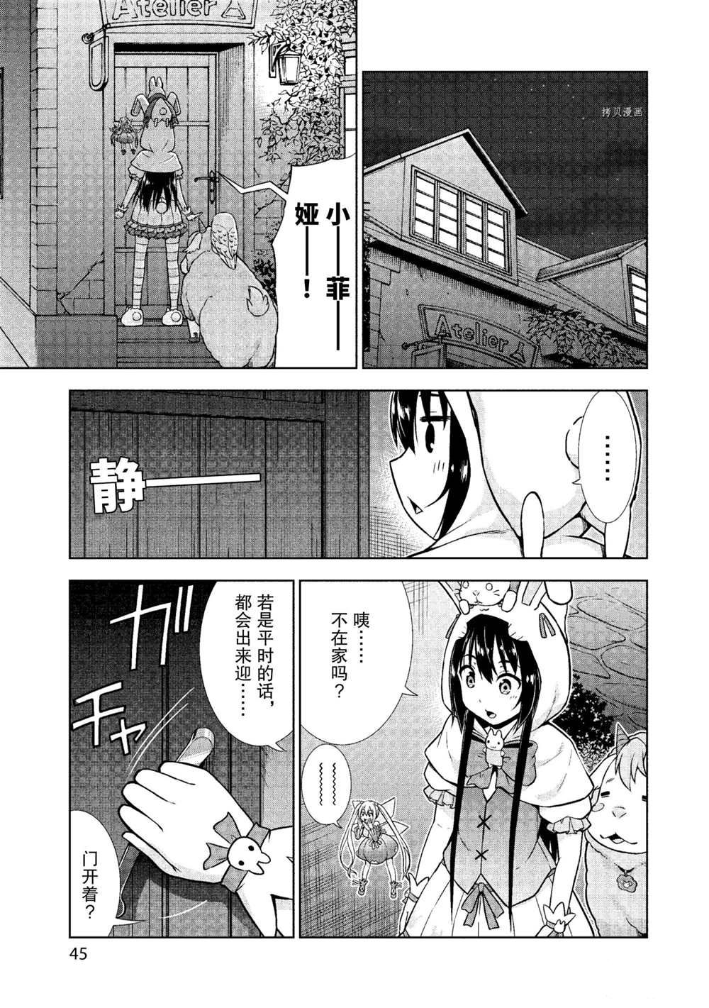 《在VRMMO中当起了召唤士》漫画最新章节第20话 试看版免费下拉式在线观看章节第【19】张图片