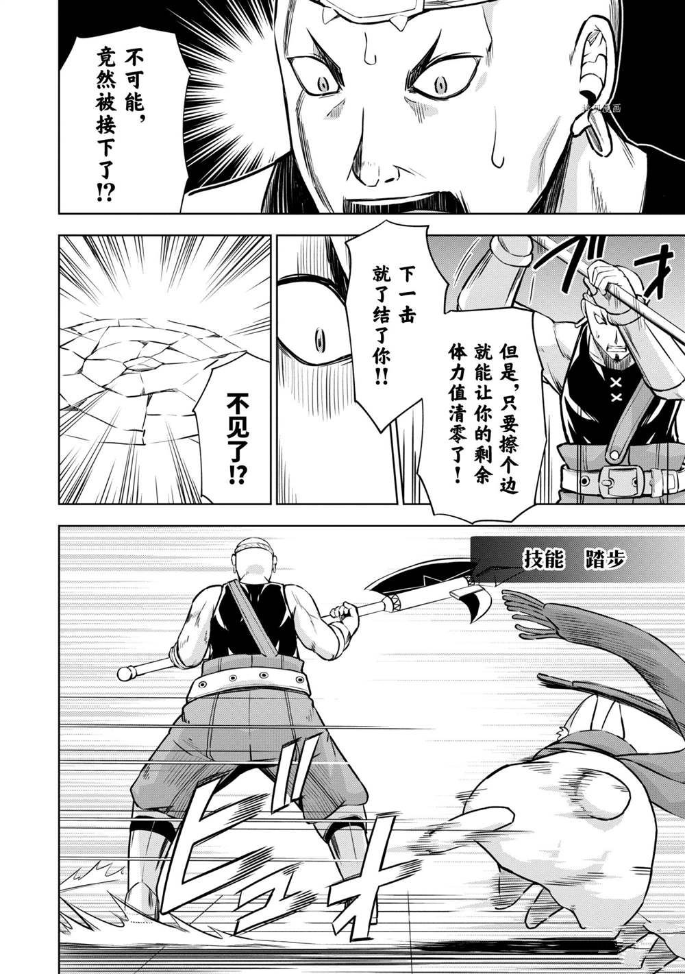 《在VRMMO中当起了召唤士》漫画最新章节第26话免费下拉式在线观看章节第【4】张图片