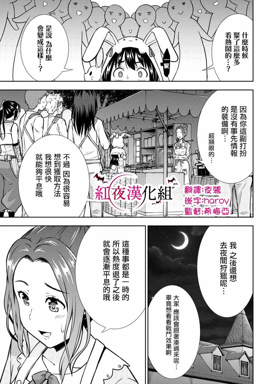 《在VRMMO中当起了召唤士》漫画最新章节第5话免费下拉式在线观看章节第【9】张图片