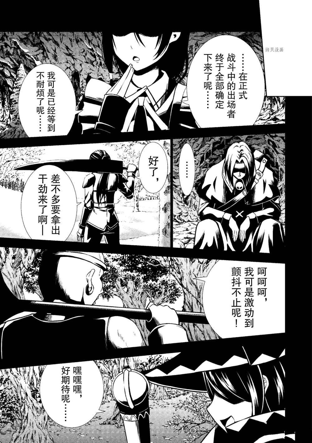 《在VRMMO中当起了召唤士》漫画最新章节第24话 试看版免费下拉式在线观看章节第【27】张图片