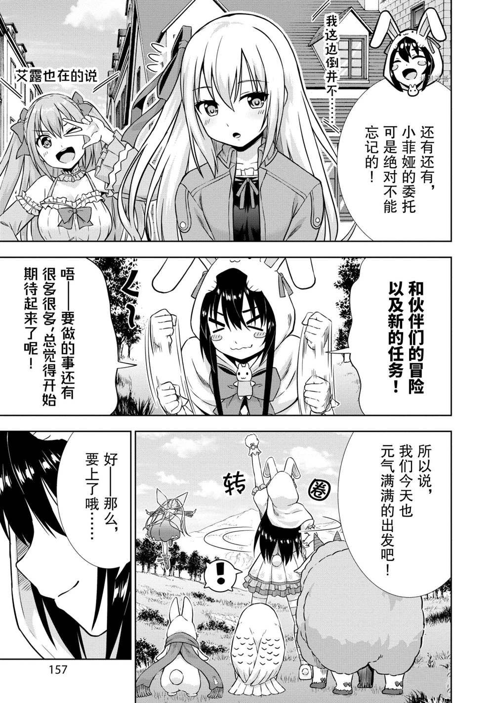 《在VRMMO中当起了召唤士》漫画最新章节第30话免费下拉式在线观看章节第【27】张图片