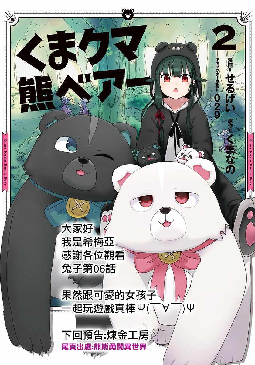 《在VRMMO中当起了召唤士》漫画最新章节第6话免费下拉式在线观看章节第【25】张图片