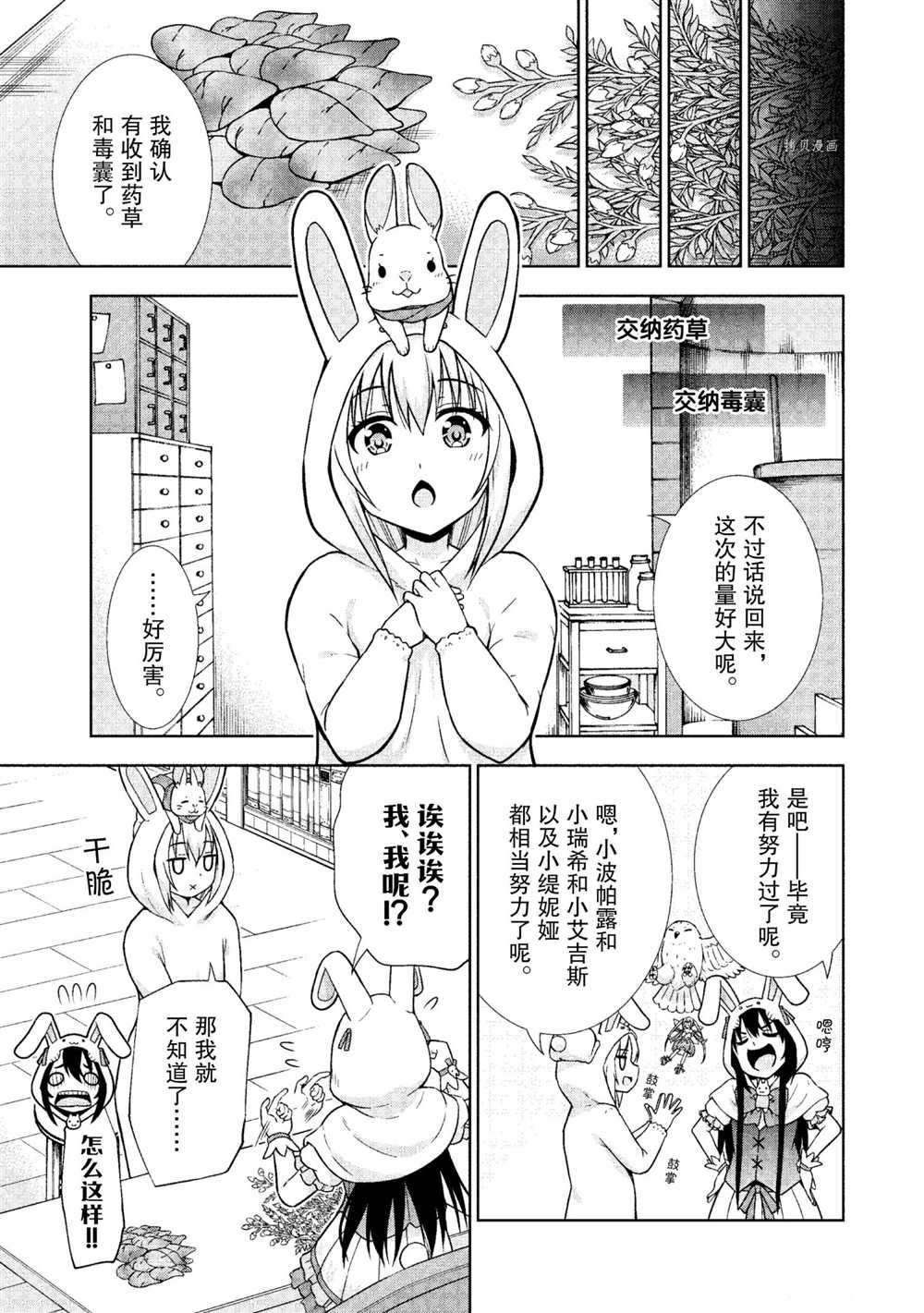 《在VRMMO中当起了召唤士》漫画最新章节第21话 试看版免费下拉式在线观看章节第【5】张图片