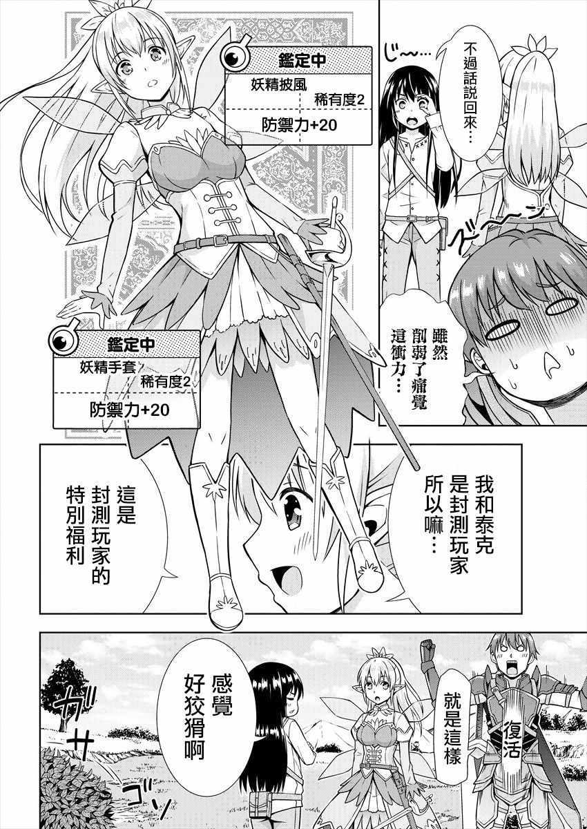 《在VRMMO中当起了召唤士》漫画最新章节第1话免费下拉式在线观看章节第【11】张图片