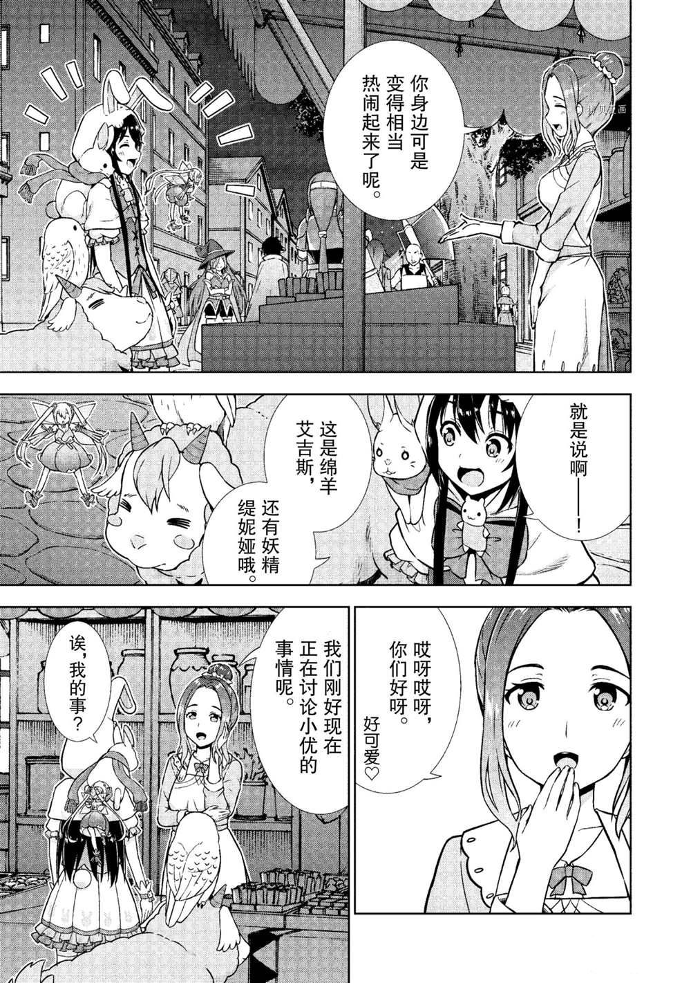 《在VRMMO中当起了召唤士》漫画最新章节第20话 试看版免费下拉式在线观看章节第【7】张图片