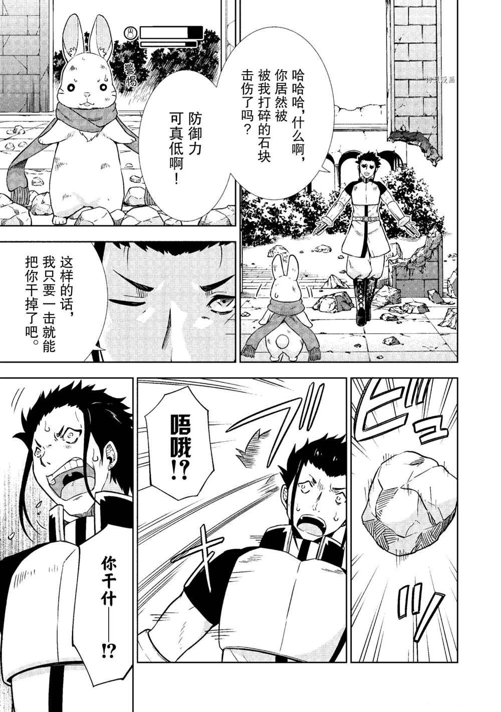 《在VRMMO中当起了召唤士》漫画最新章节第22话 试看版免费下拉式在线观看章节第【19】张图片