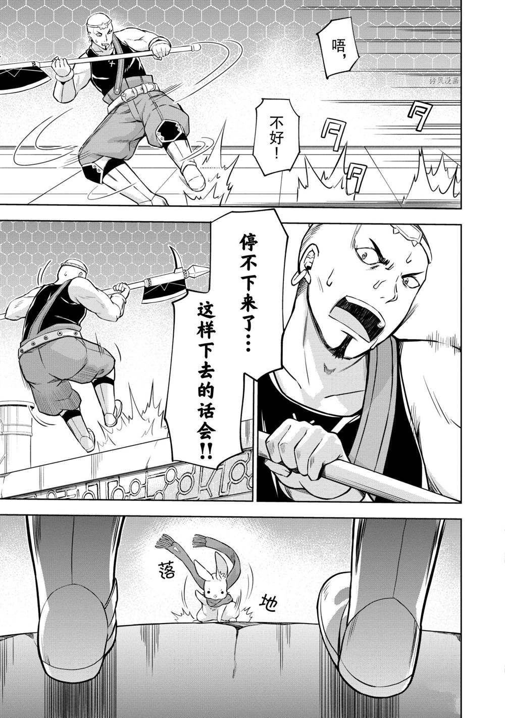 《在VRMMO中当起了召唤士》漫画最新章节第26话免费下拉式在线观看章节第【7】张图片