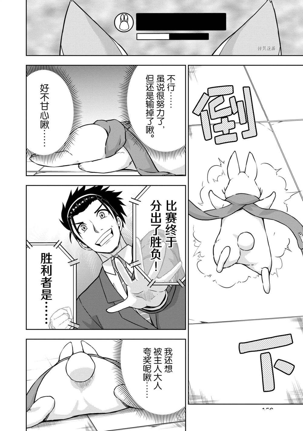 《在VRMMO中当起了召唤士》漫画最新章节第30话免费下拉式在线观看章节第【20】张图片