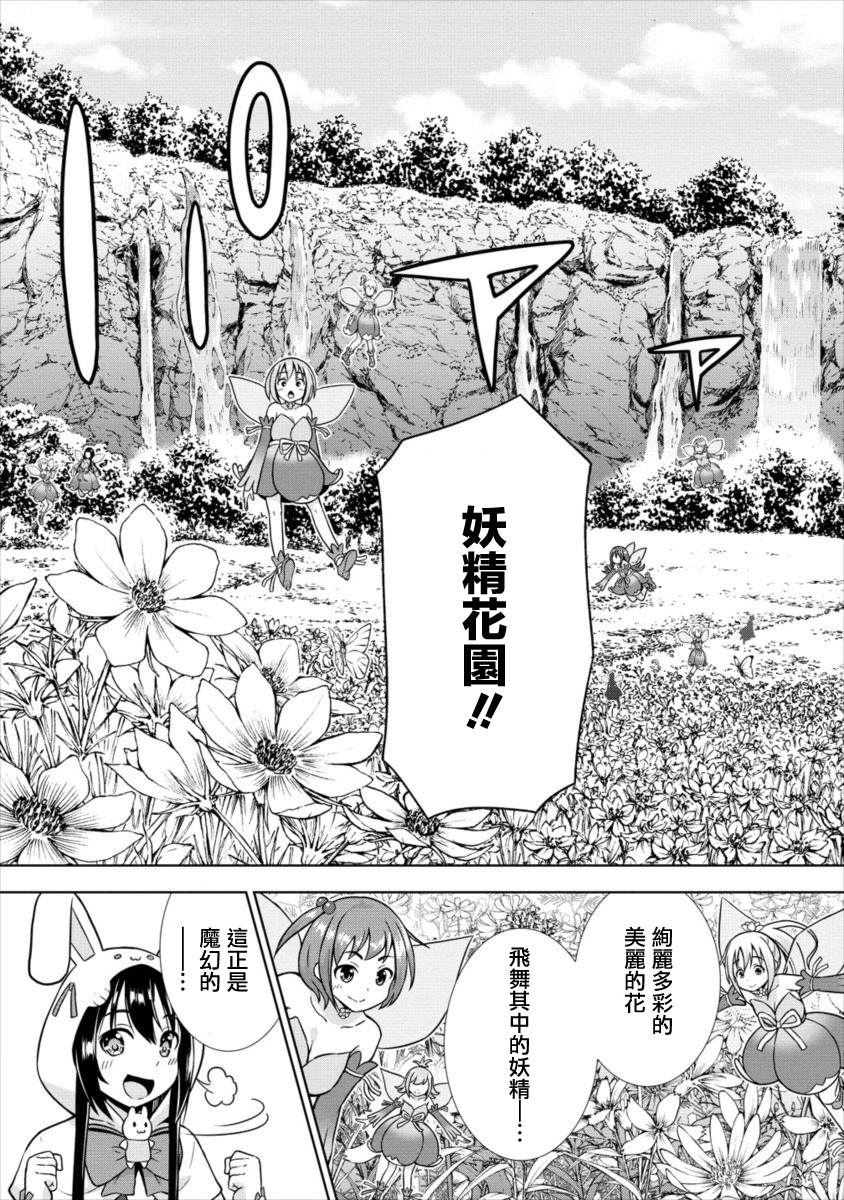 《在VRMMO中当起了召唤士》漫画最新章节第16话免费下拉式在线观看章节第【21】张图片