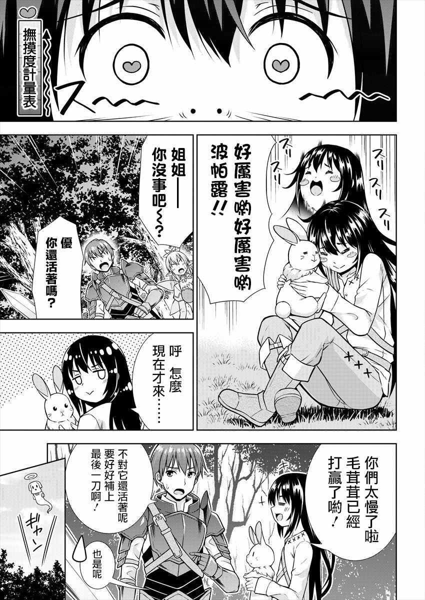 《在VRMMO中当起了召唤士》漫画最新章节第1话免费下拉式在线观看章节第【30】张图片