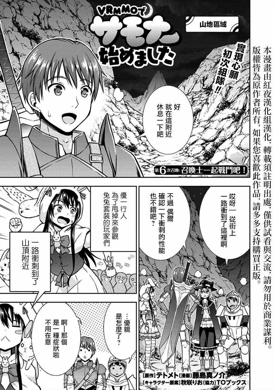 《在VRMMO中当起了召唤士》漫画最新章节第6话免费下拉式在线观看章节第【1】张图片