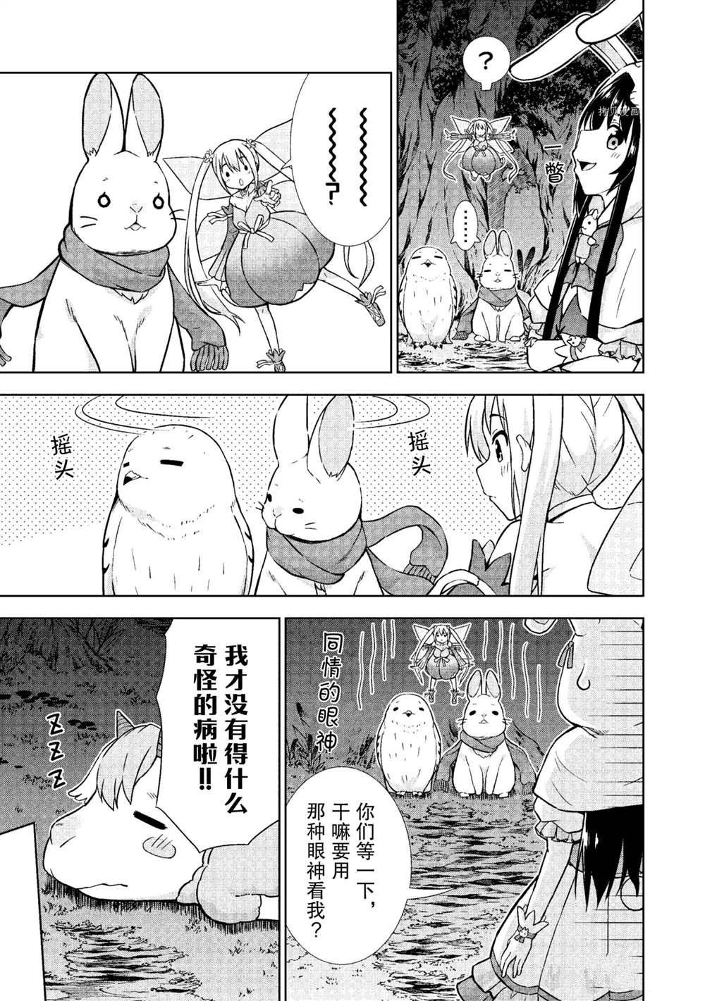 《在VRMMO中当起了召唤士》漫画最新章节第19话 试看版免费下拉式在线观看章节第【7】张图片