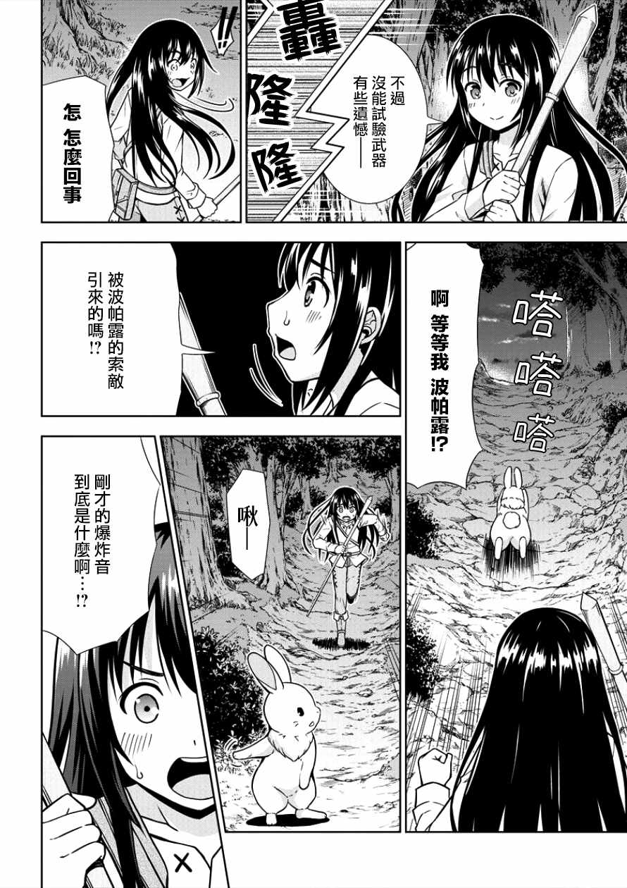 《在VRMMO中当起了召唤士》漫画最新章节第2话免费下拉式在线观看章节第【22】张图片