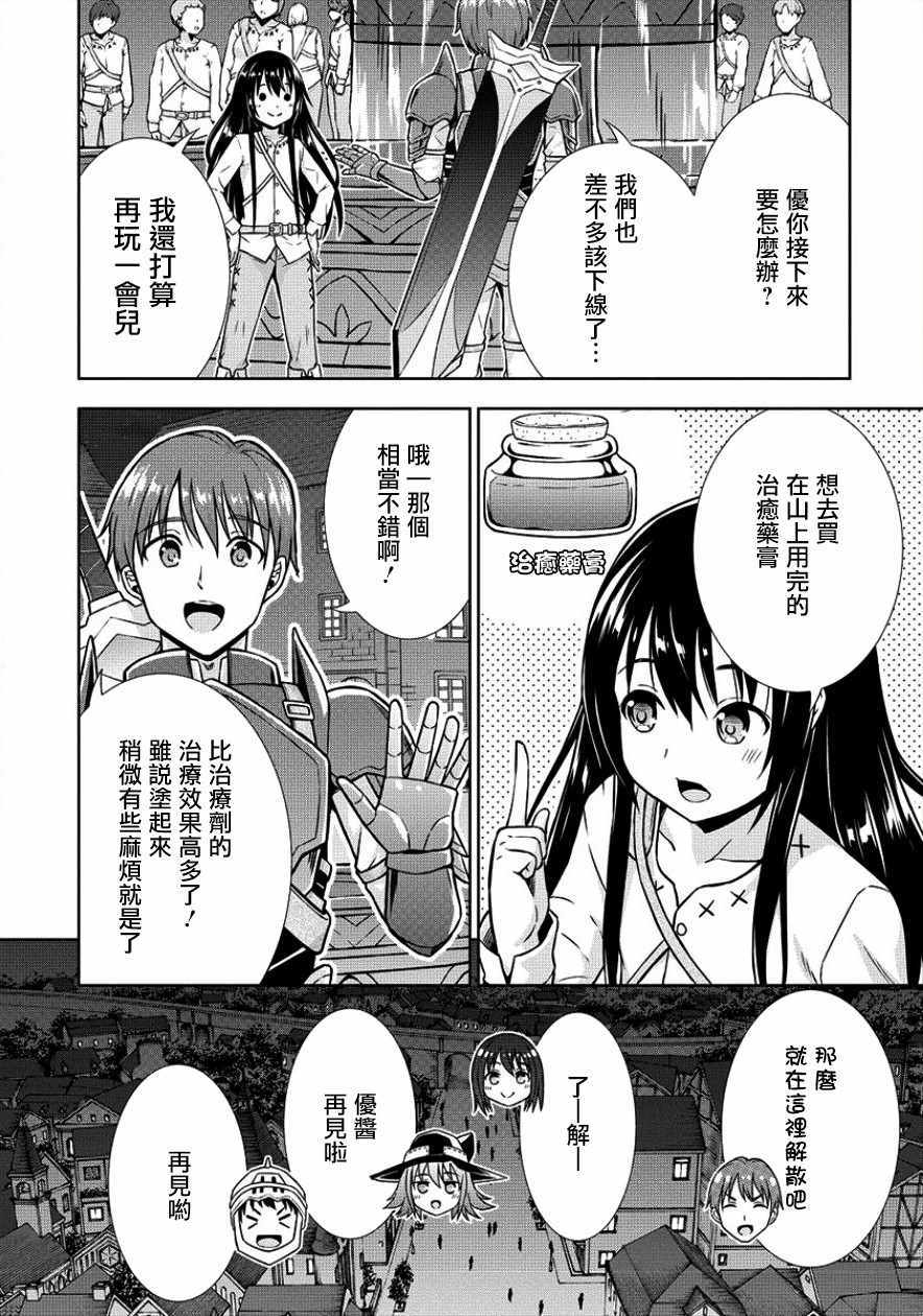 《在VRMMO中当起了召唤士》漫画最新章节第6话免费下拉式在线观看章节第【20】张图片