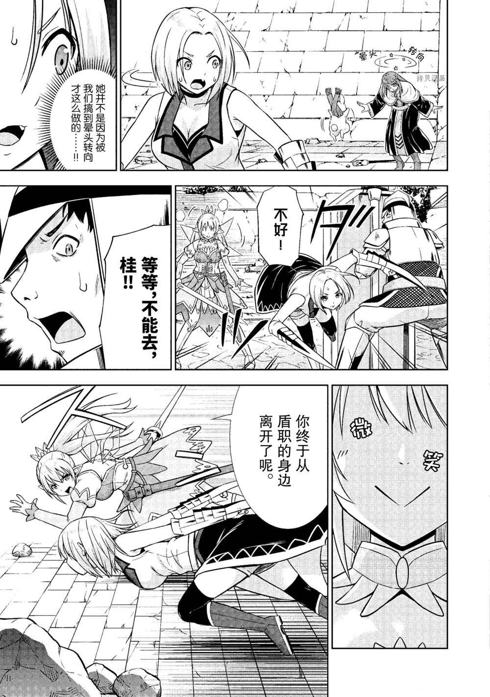 《在VRMMO中当起了召唤士》漫画最新章节第24话 试看版免费下拉式在线观看章节第【17】张图片