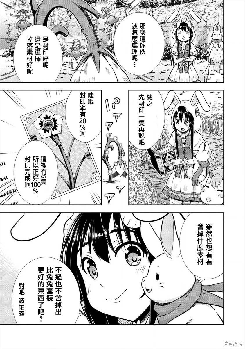 《在VRMMO中当起了召唤士》漫画最新章节第17话免费下拉式在线观看章节第【21】张图片