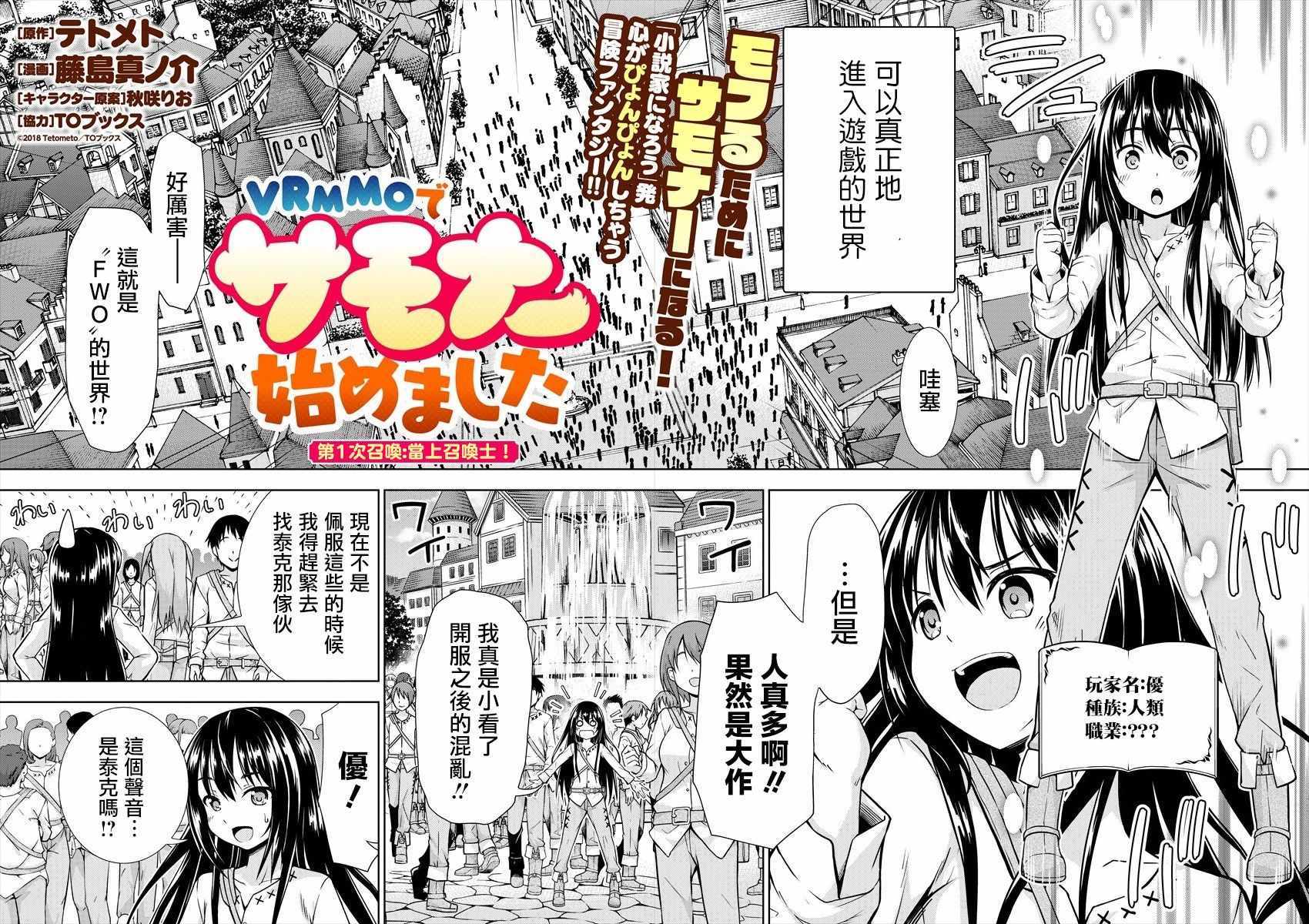 《在VRMMO中当起了召唤士》漫画最新章节第1话免费下拉式在线观看章节第【2】张图片