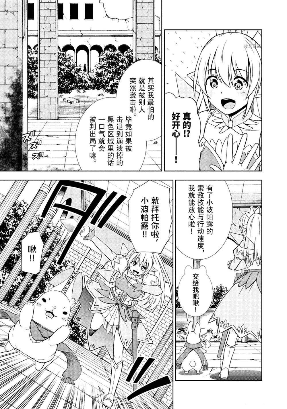 《在VRMMO中当起了召唤士》漫画最新章节第23话 试看版免费下拉式在线观看章节第【7】张图片