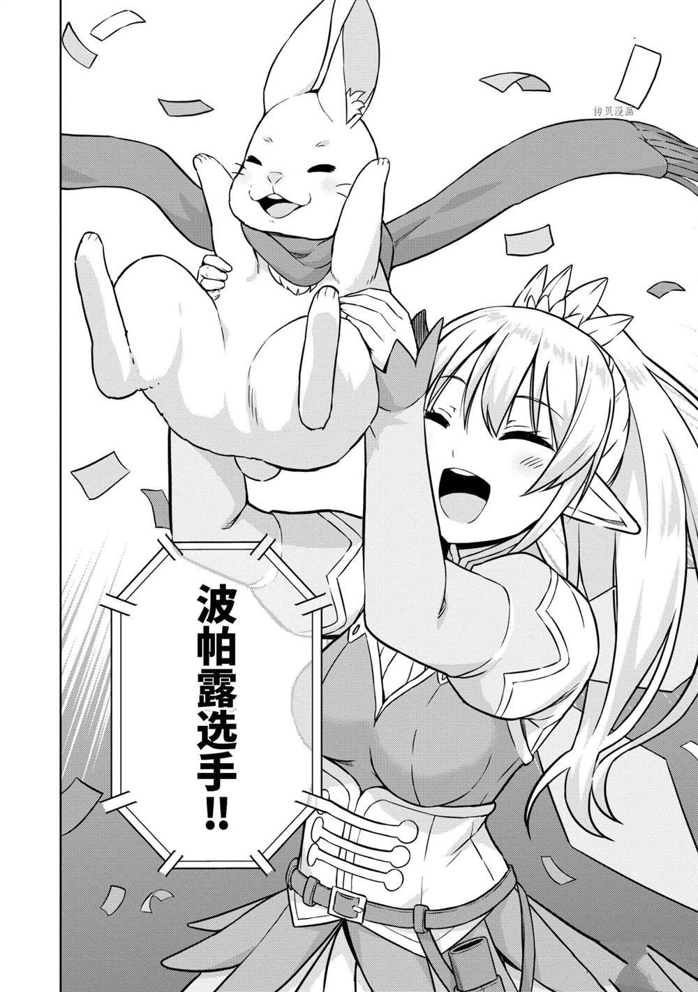 《在VRMMO中当起了召唤士》漫画最新章节第30话免费下拉式在线观看章节第【24】张图片