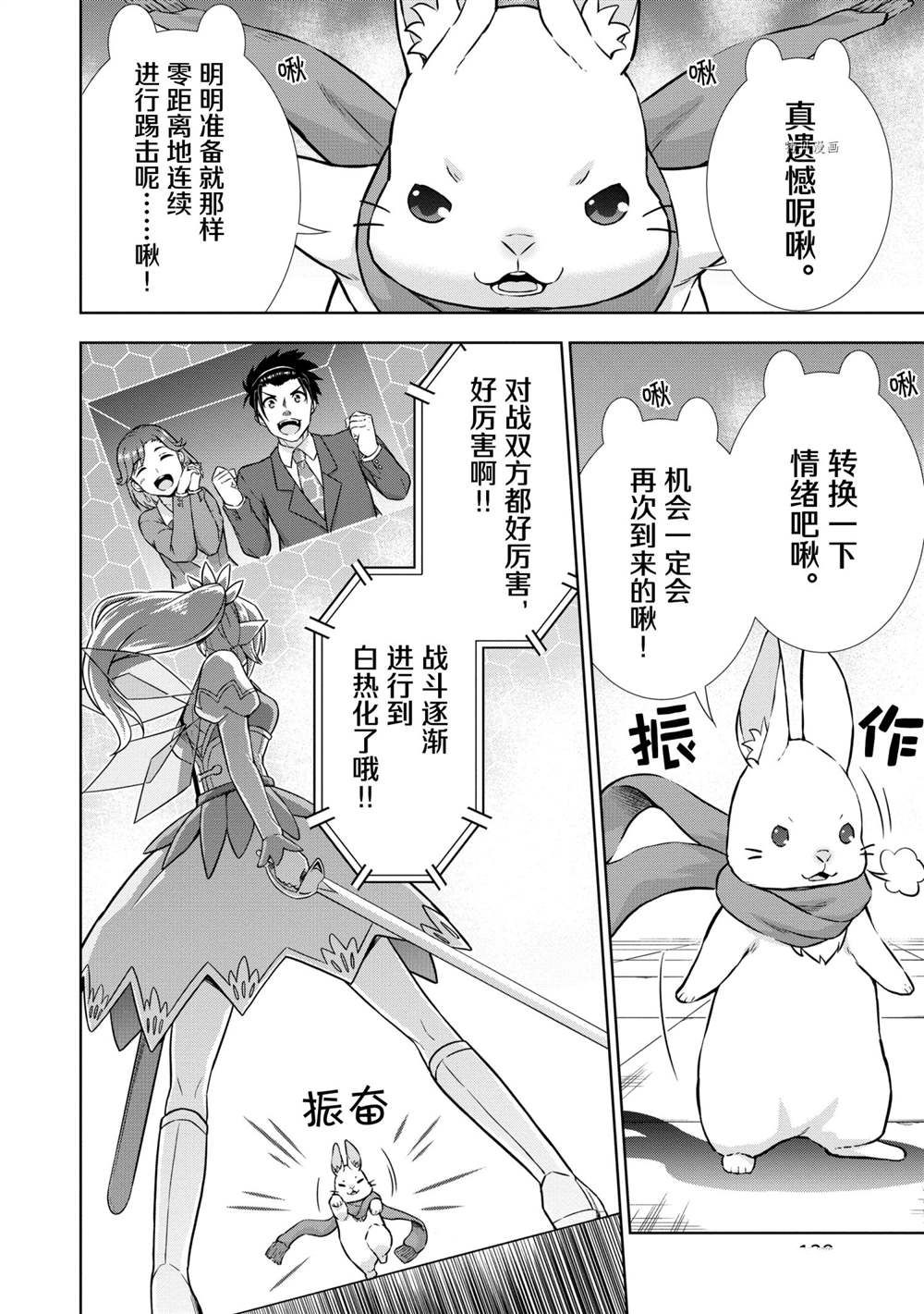 《在VRMMO中当起了召唤士》漫画最新章节第29话 试看版免费下拉式在线观看章节第【22】张图片