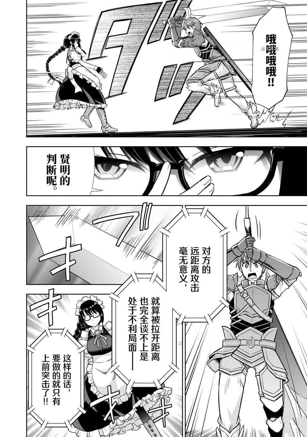 《在VRMMO中当起了召唤士》漫画最新章节第26话免费下拉式在线观看章节第【24】张图片