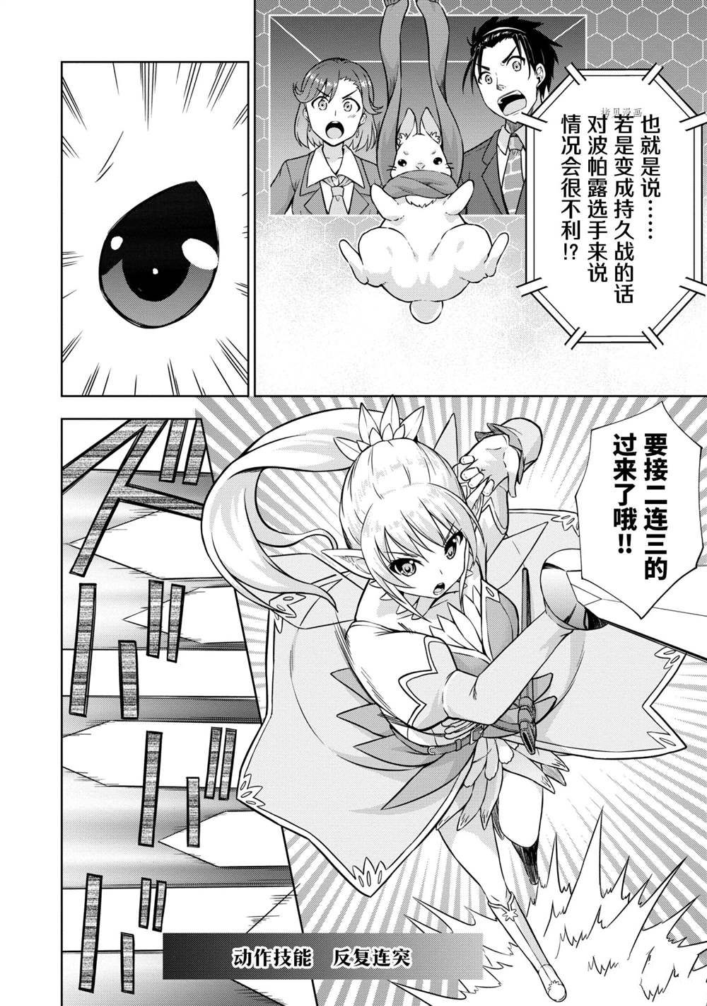 《在VRMMO中当起了召唤士》漫画最新章节第29话 试看版免费下拉式在线观看章节第【16】张图片