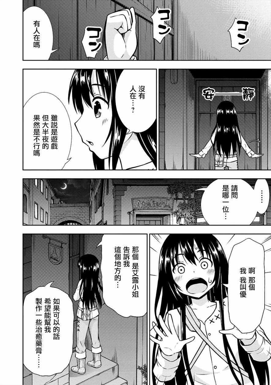 《在VRMMO中当起了召唤士》漫画最新章节第6话免费下拉式在线观看章节第【22】张图片