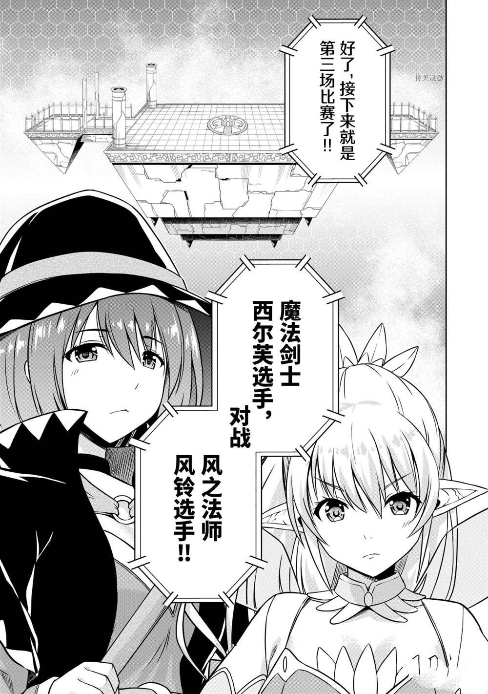 《在VRMMO中当起了召唤士》漫画最新章节第27话 试看版免费下拉式在线观看章节第【9】张图片