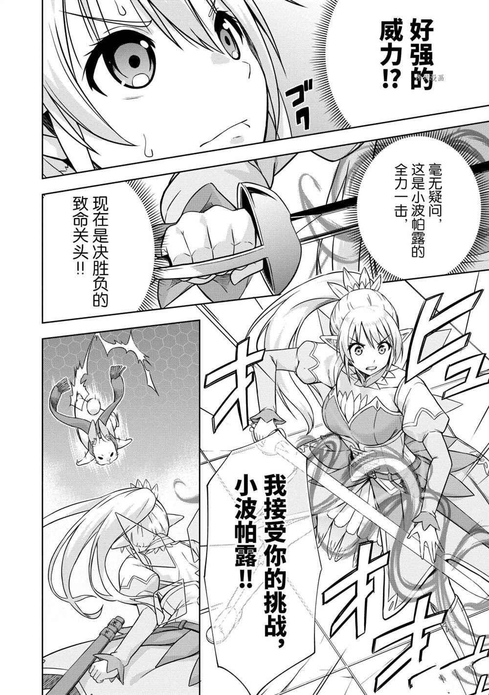 《在VRMMO中当起了召唤士》漫画最新章节第30话免费下拉式在线观看章节第【16】张图片